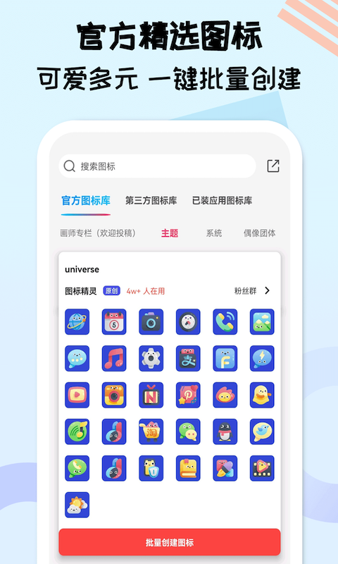 图标精灵最新版安卓手机app下载