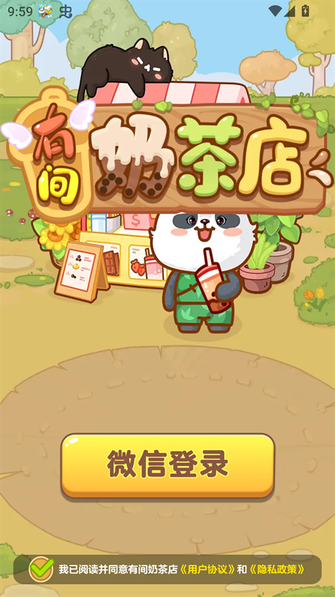 有间奶茶店下载正版