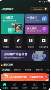 AI漫画解说app下载安装