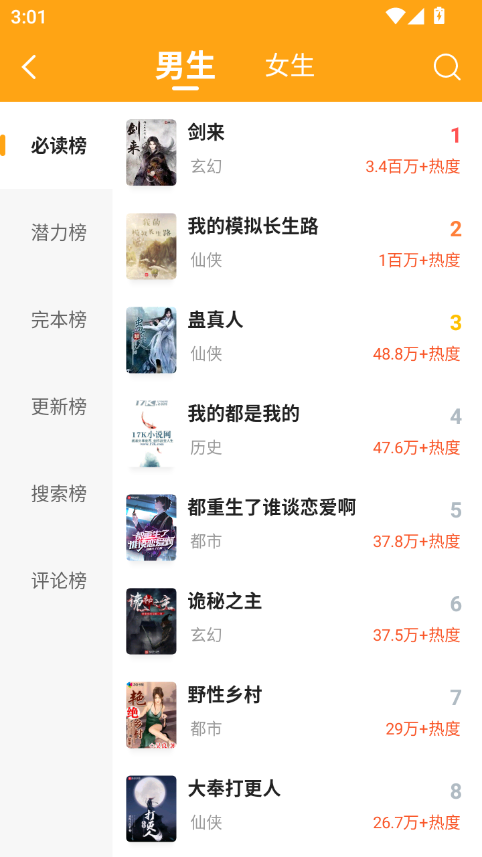 顶点小说下载官方版