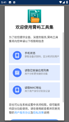 霄屿工具集免费版