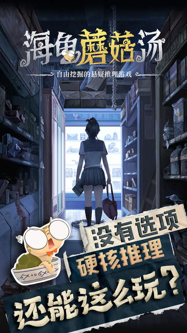 海龟蘑菇汤完整正式版下载