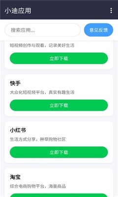 小迪应用app安卓手机版