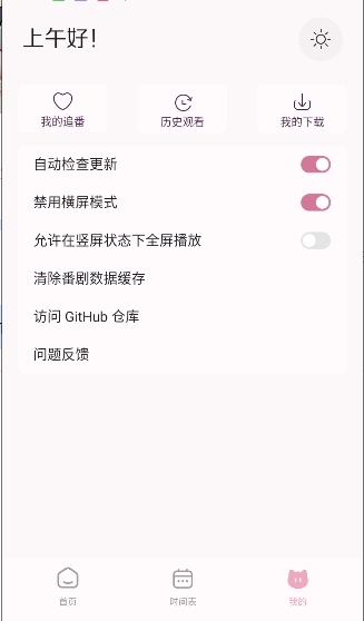 NekoAnime官网版下载最新版