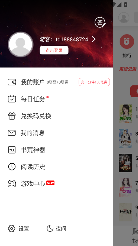 蜜桃小说（CXY）App