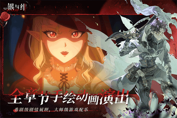银与绯下载官网版