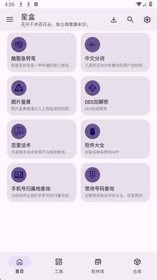 星盒工具箱app官方下载