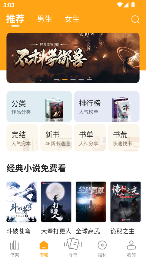 顶点小说下载官方版