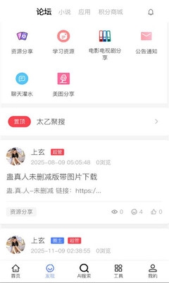 太乙聚搜软件最新版