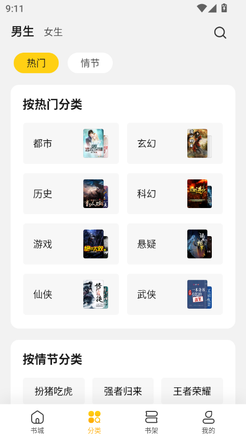 全民小说app官网下载最新版