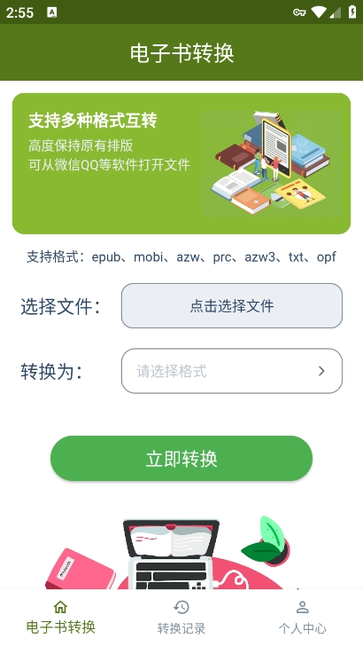 电子书格式转换器软件下载