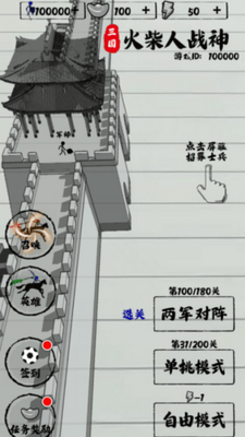 三国火柴人战神下载安装手机版