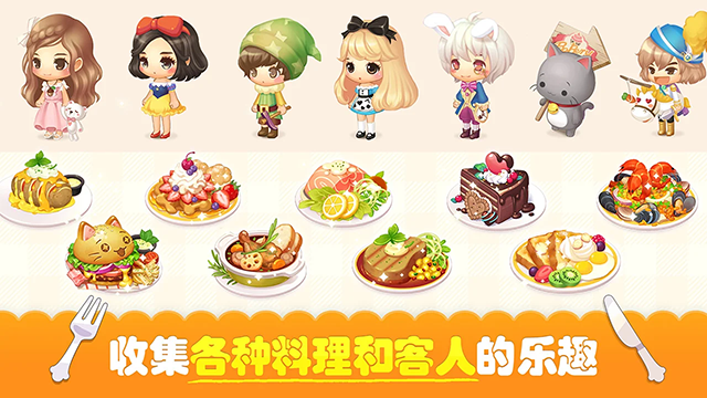 萌萌餐厅最新版下载安装免费