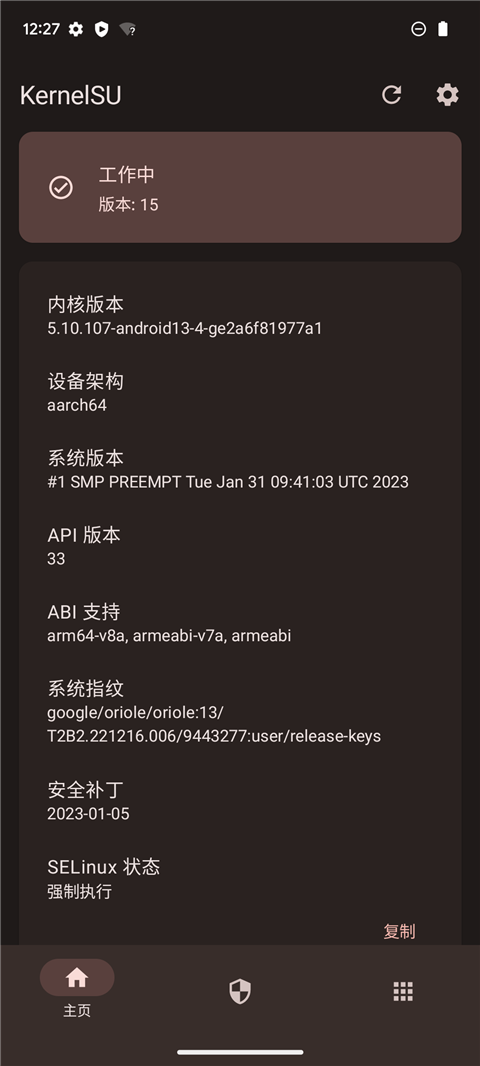 KernelSU官网版下载