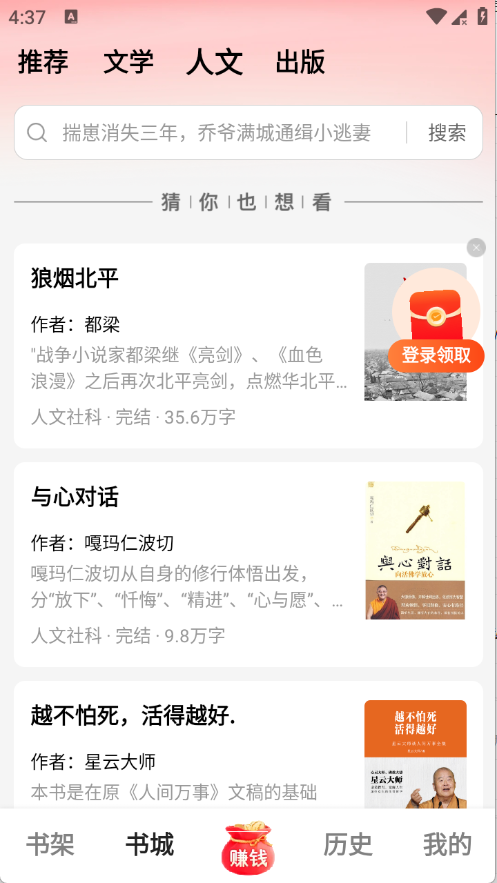 梧桐免费小说APP纯净版
