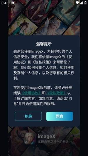 imageX最新版本下载