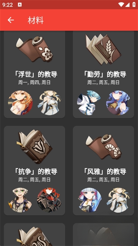 GenshinDb（原神攻略数据库）APP最新版