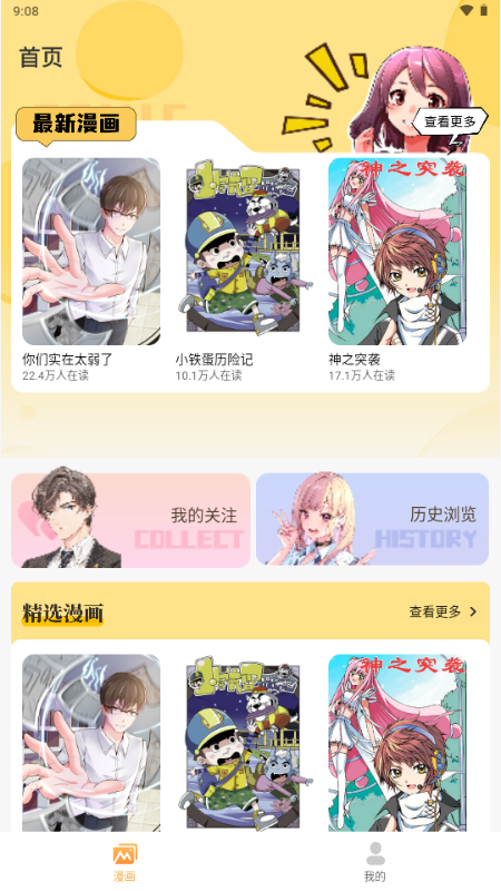 深夜漫画大全APP官方最新版