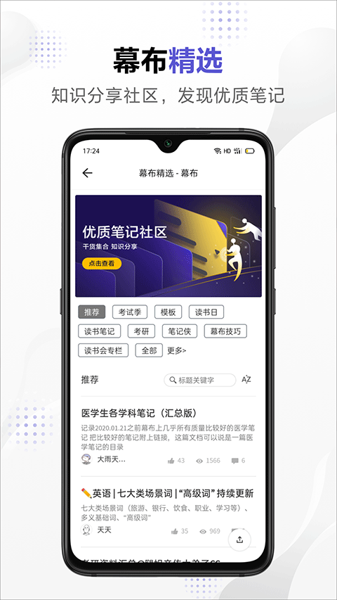 幕布APP免费版