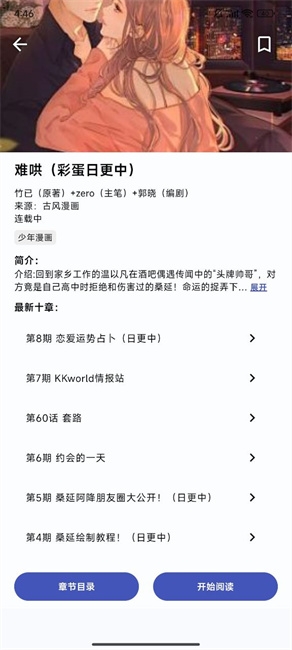 章鱼漫画软件免费下载手机版