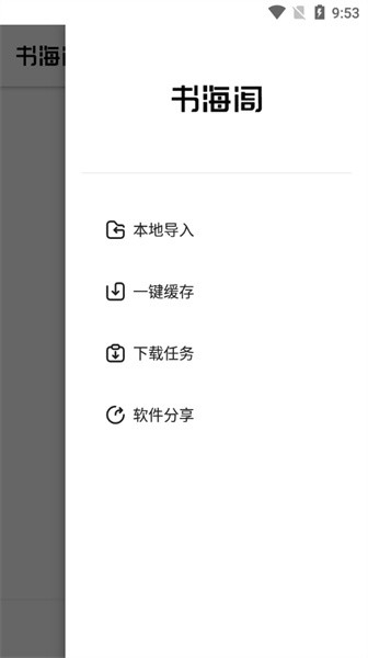书海阁app官方下载最新版