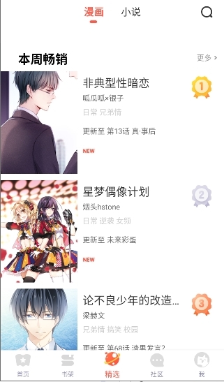 西西漫画官方下载正版