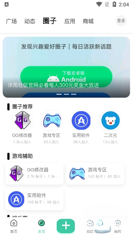 沐雨社区5.0官方正版免费下载安装