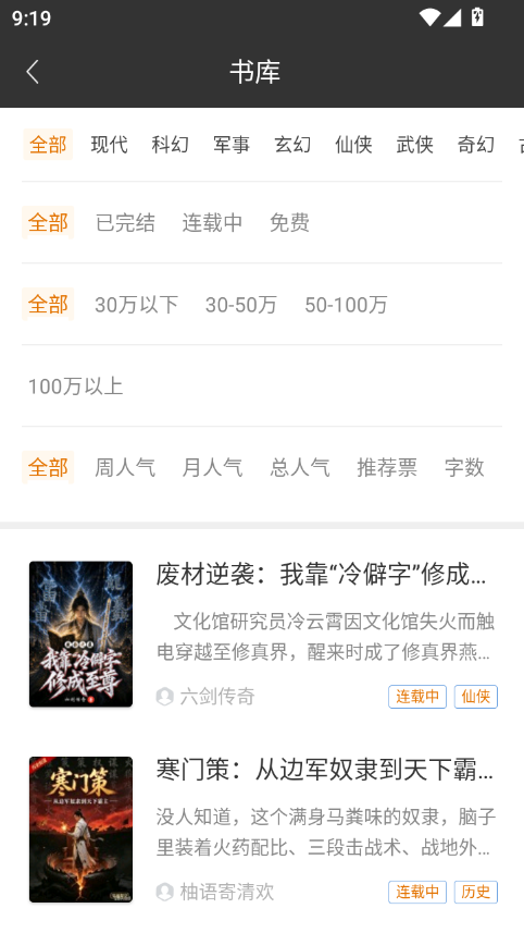 黑岩小说app下载
