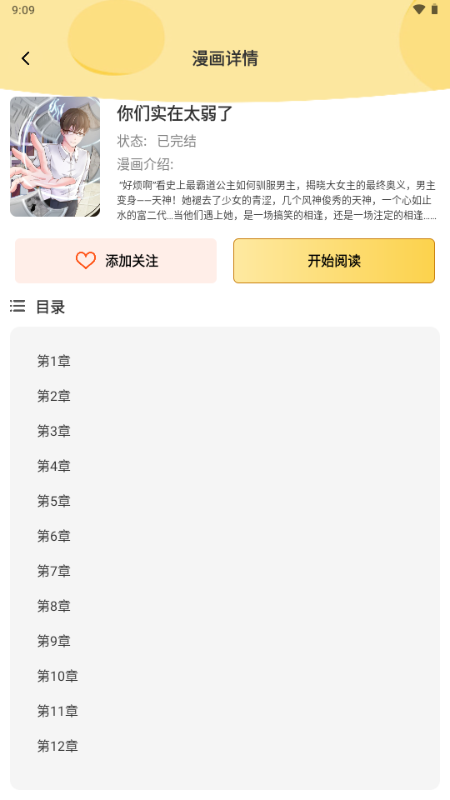 深夜漫画大全APP官方最新版