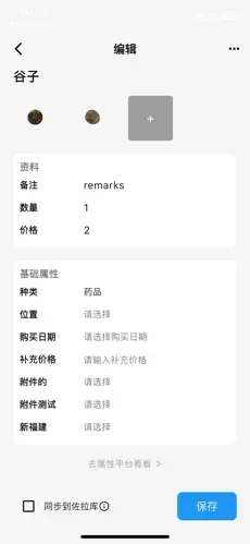 物屿收纳屋APP安卓版免费下载