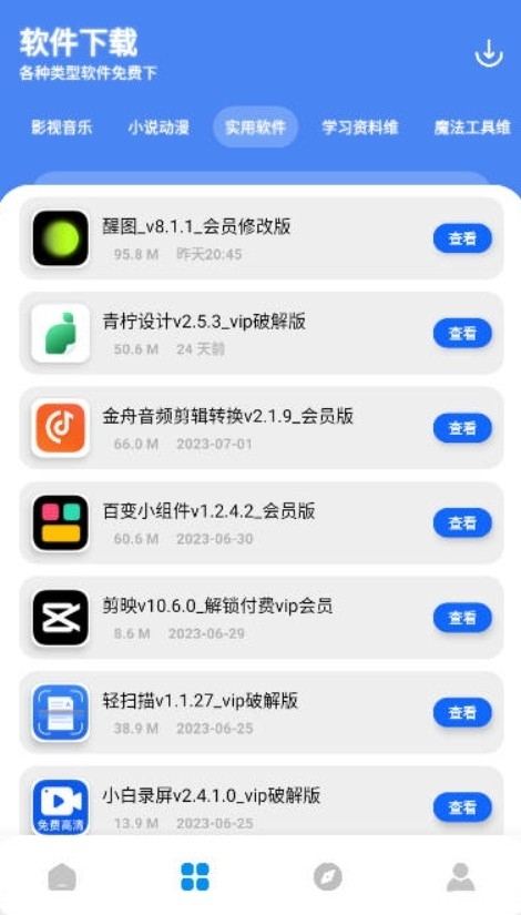 软件园丁下载app