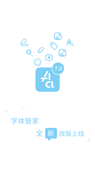 字体管家app下载安装免费