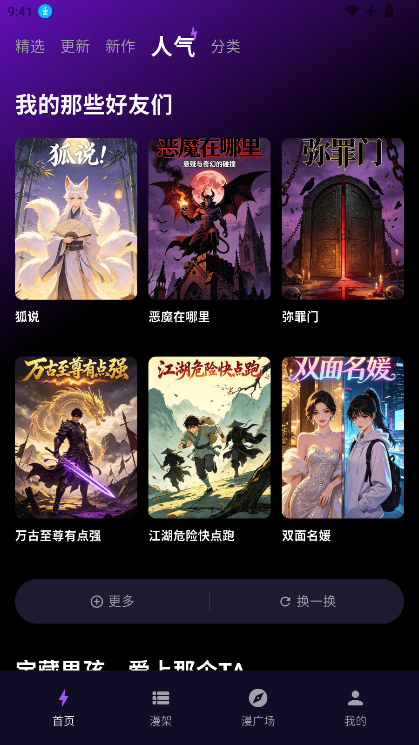 漫画屋乐园app下载官方版