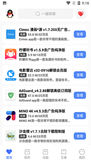 无名软件库最新版下载