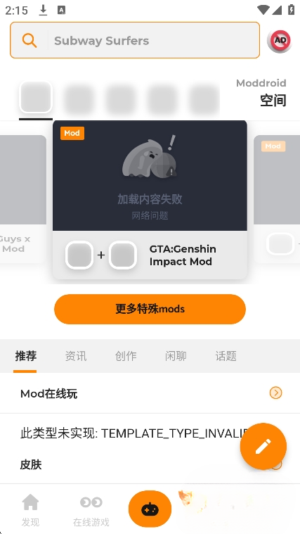 Moddroid（Mod游戏盒子）官方最新版