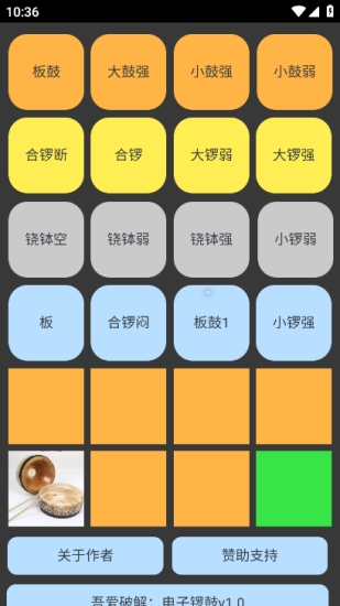 电子锣鼓手机版安卓版下载