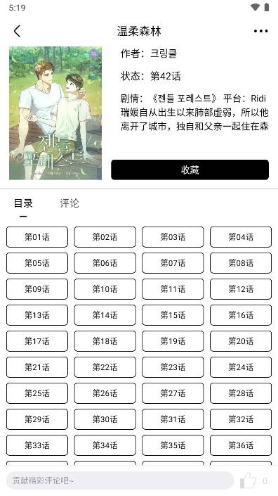 蛋圈漫画官方正版下载