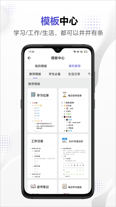 幕布APP免费版
