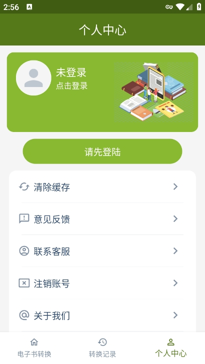 电子书格式转换器软件下载