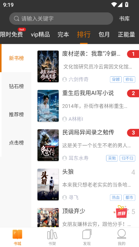 黑岩小说app下载