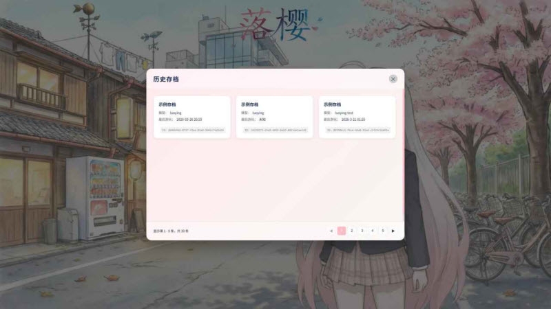 落樱（AI恋爱）手游官方正版