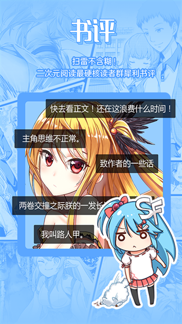 SF轻小说官网版最新下载