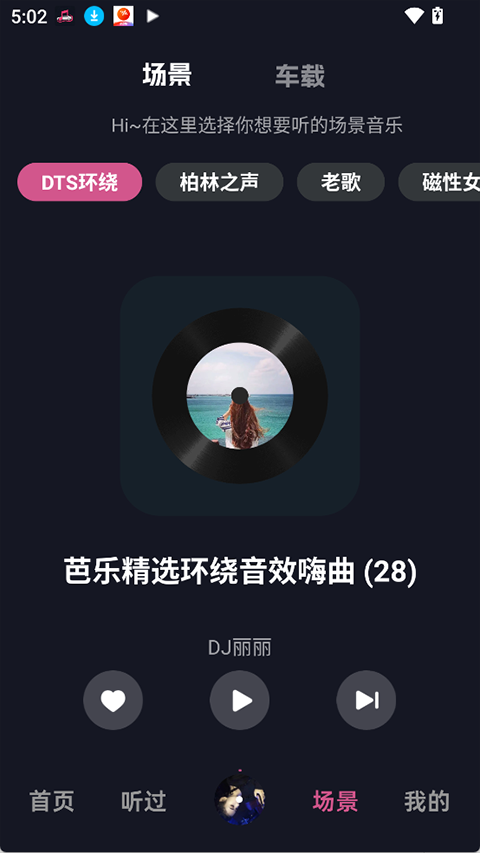 车载音乐库app下载官网
