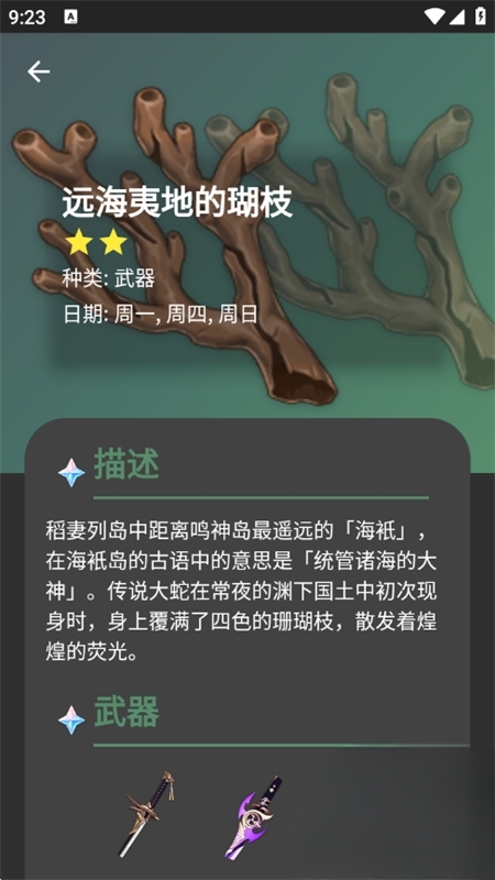 GenshinDb（原神攻略数据库）APP最新版