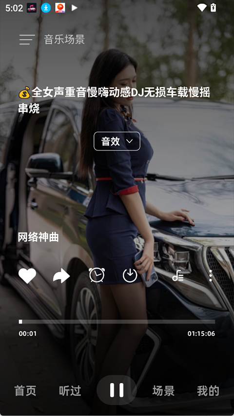 车载音乐库app下载官网