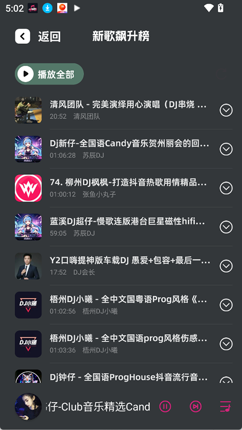 车载音乐库app下载官网