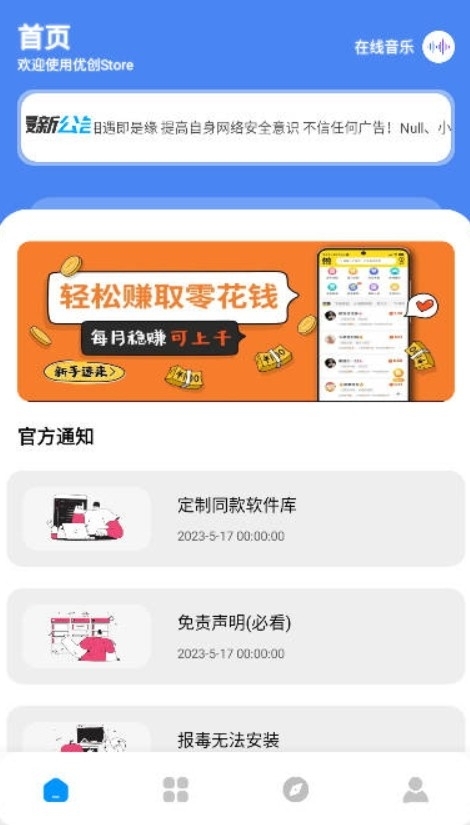软件园丁下载app