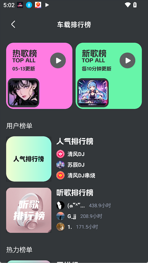 车载音乐库app下载官网