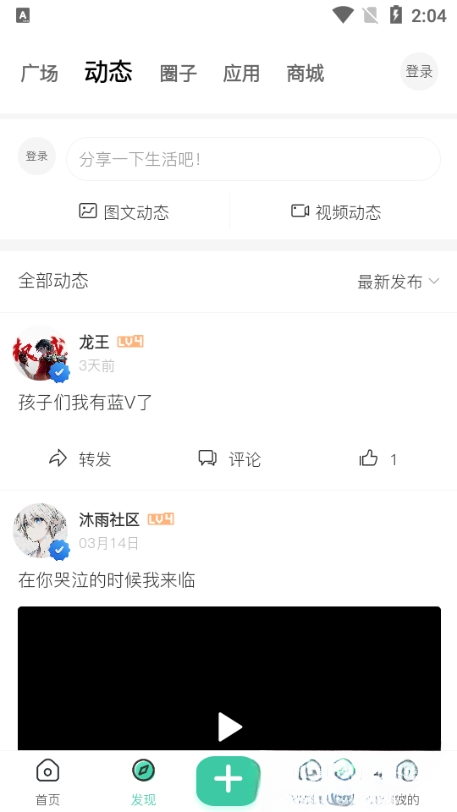 沐雨社区5.0官方正版免费下载安装