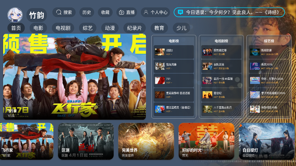 竹韵TV官方最新版